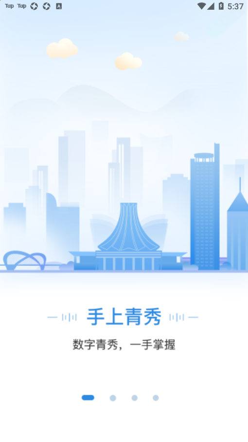 手上青秀app官方版