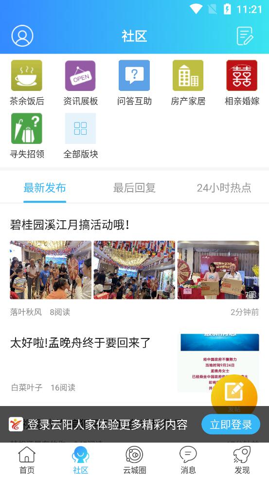 云陽人家招聘網(wǎng)app最新版