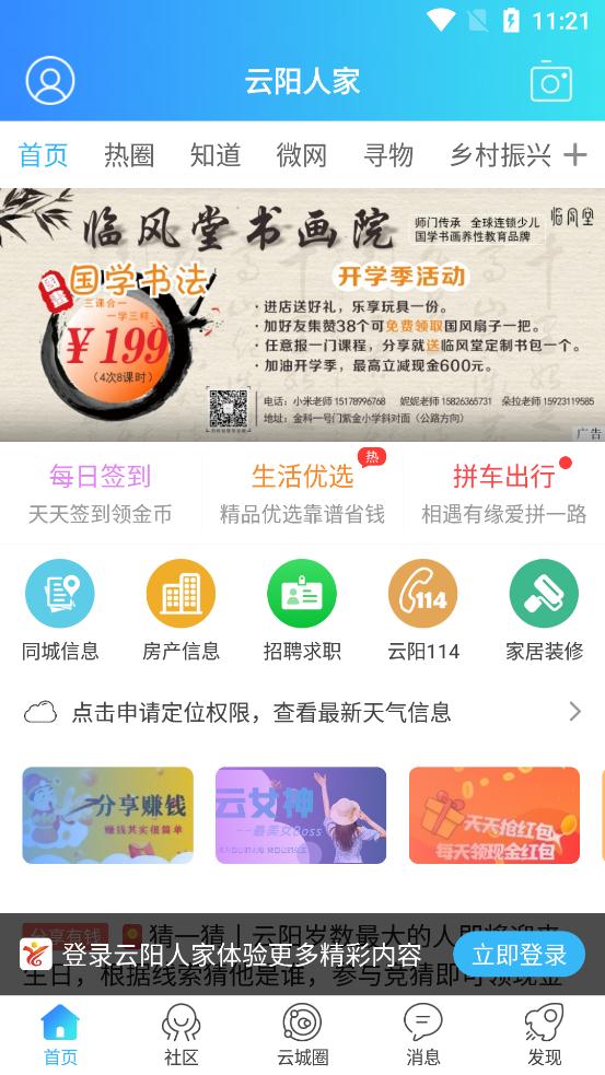 云陽人家招聘網(wǎng)app最新版