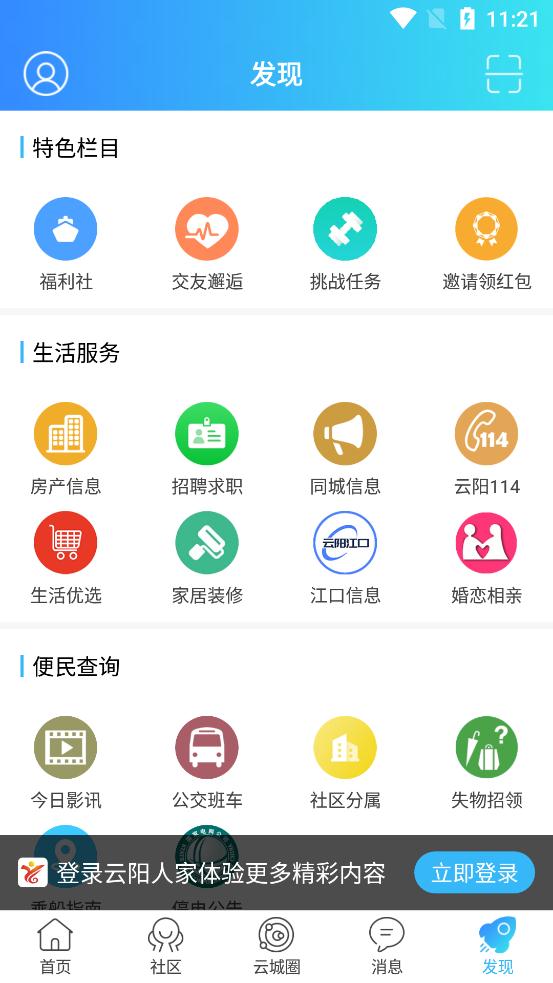 云陽人家招聘網(wǎng)app最新版