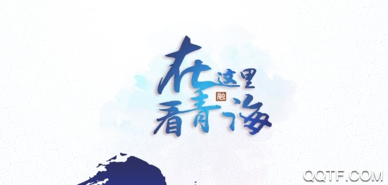 大美青海官方版App