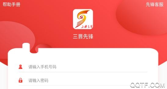 三晉先鋒手機(jī)客戶端