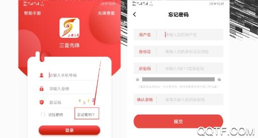 三晉先鋒手機(jī)客戶端
