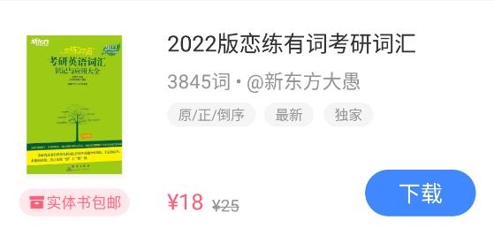 樂詞新東方背單詞app安卓版