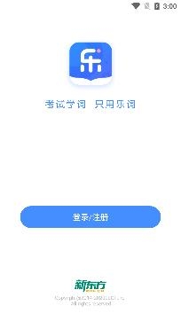 樂詞新東方背單詞app安卓版
