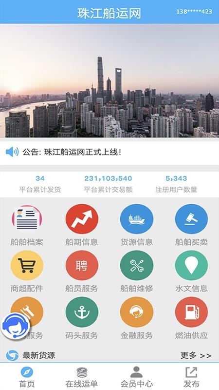 珠江船運網(wǎng)