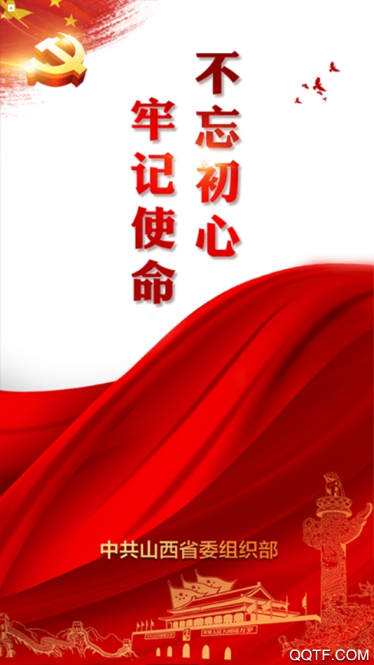 三晉先鋒手機(jī)客戶端