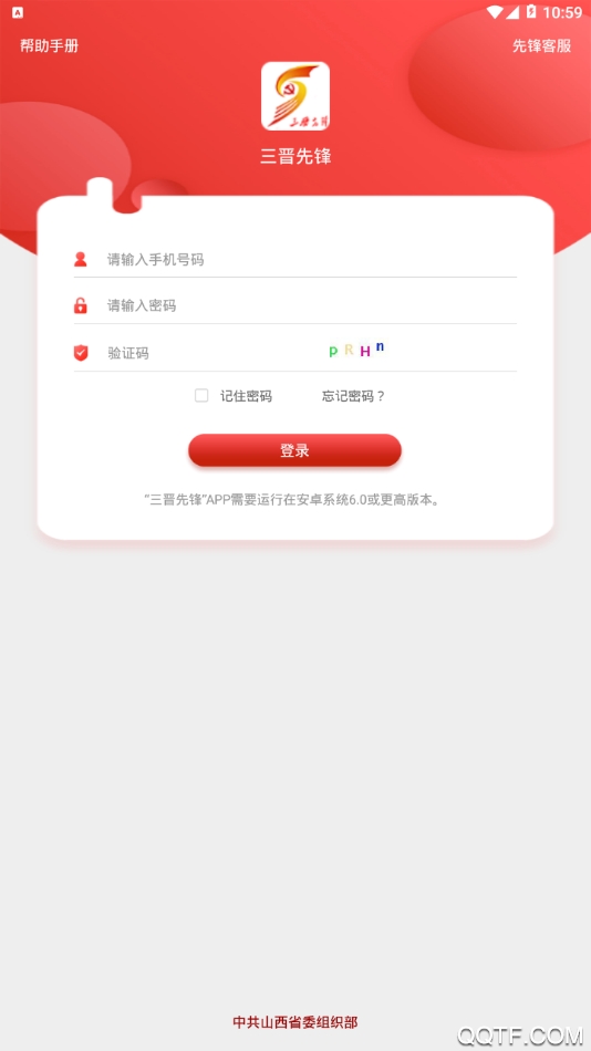 三晉先鋒手機(jī)客戶端