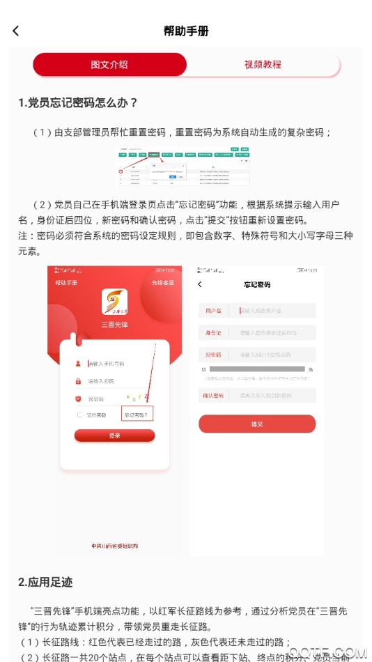 三晉先鋒手機(jī)客戶端