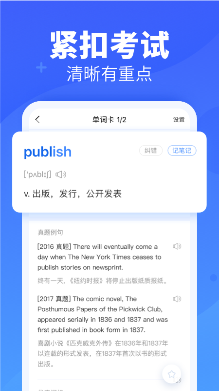 樂詞新東方背單詞安卓版