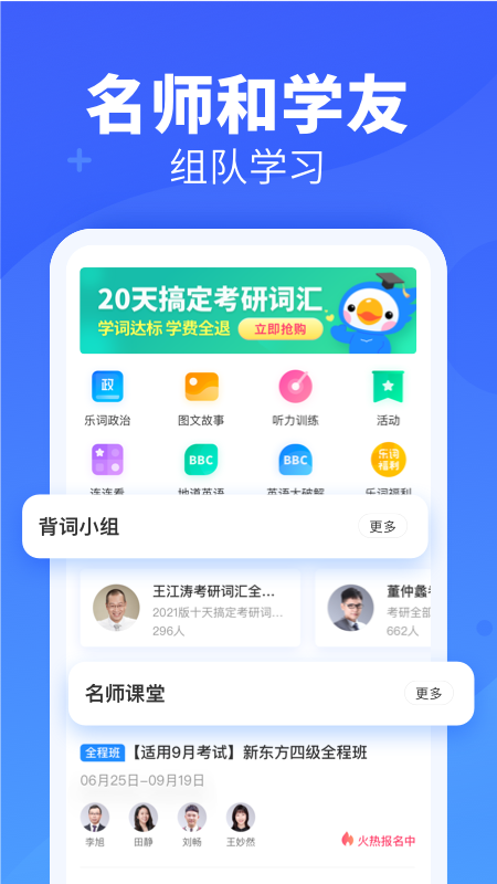 樂詞新東方背單詞安卓版