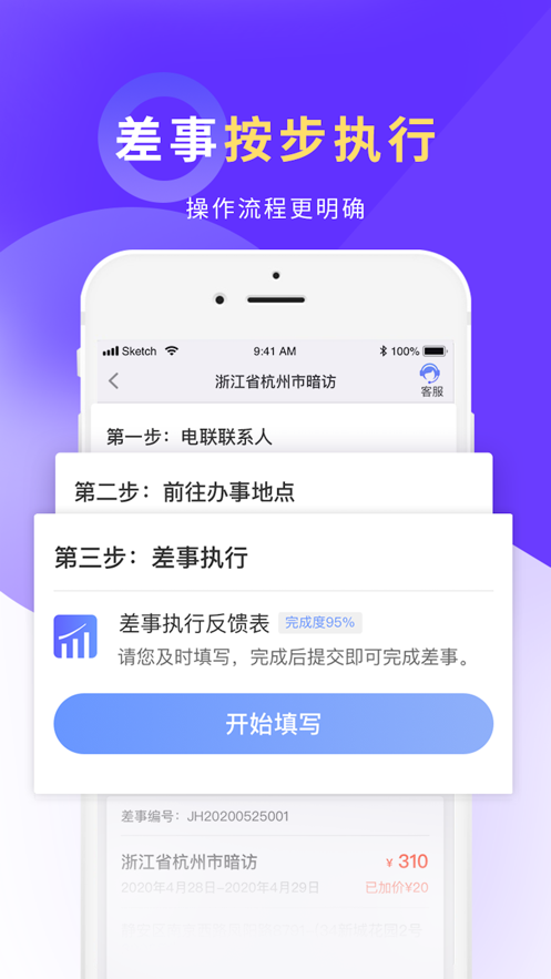 平安好差事app安卓版