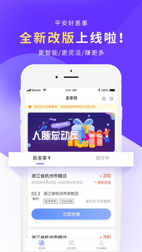 平安好差事app安卓版