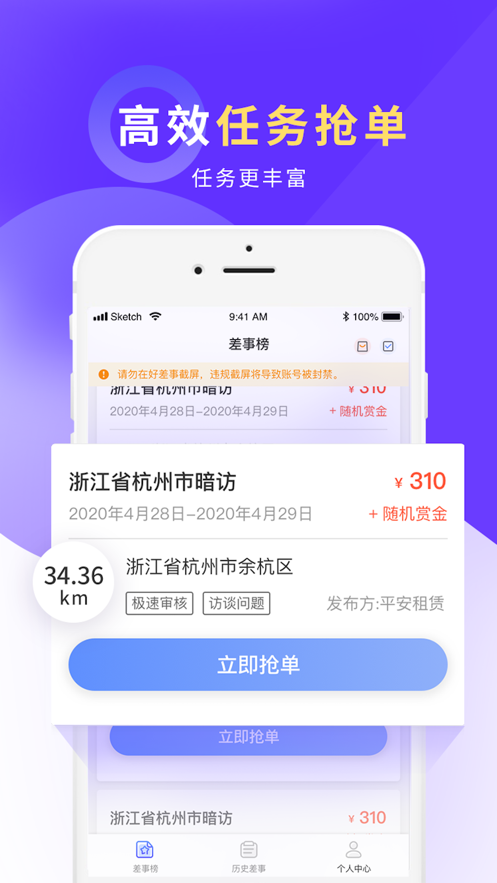 平安好差事app安卓版