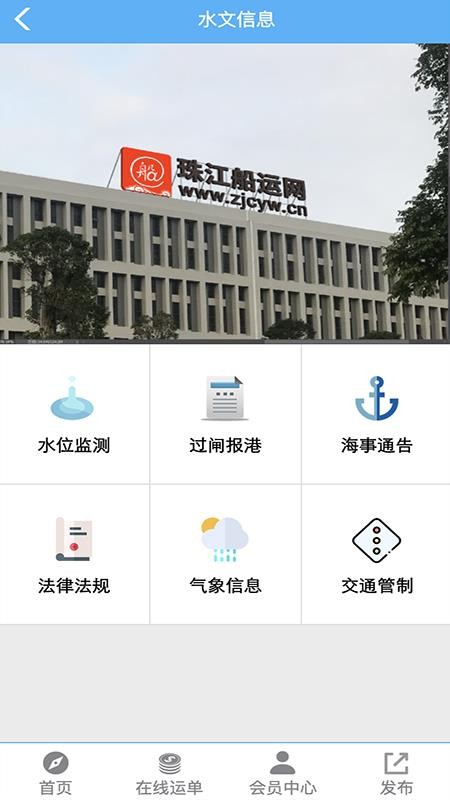 珠江船運網(wǎng)