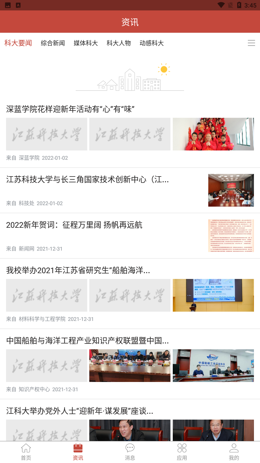 揚帆科大app最新版