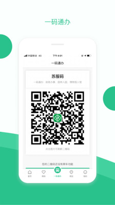 蘇周到最新版app