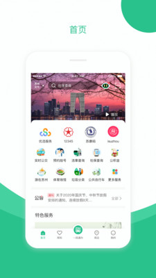 蘇周到最新版app