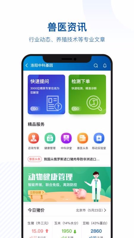 中科名獸醫(yī)