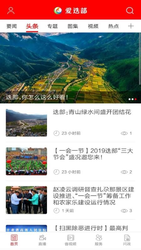 愛(ài)迭部