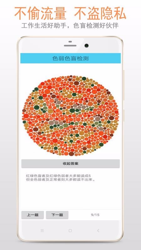 色盲色弱檢測