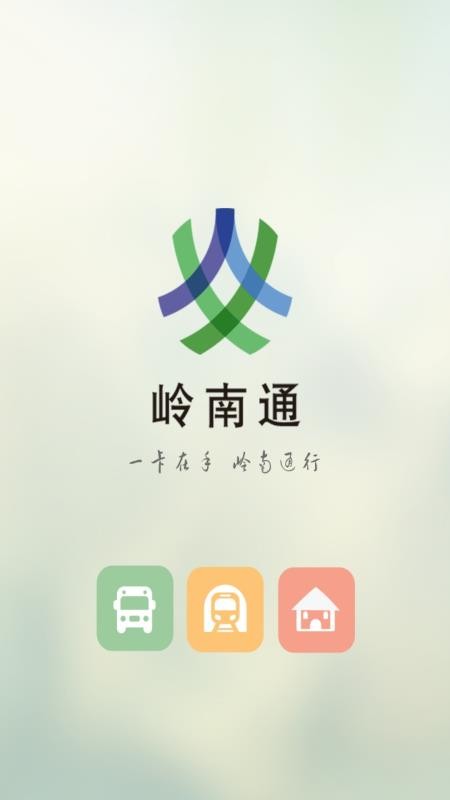 嶺南通