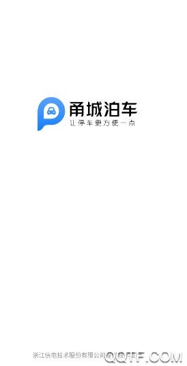 甬城泊車