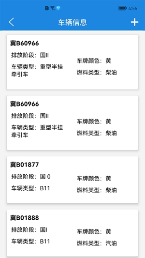 唐山市移動(dòng)源管理系統(tǒng)app最新版