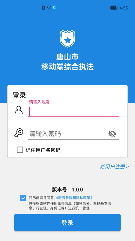 唐山市移動(dòng)源管理系統(tǒng)app最新版