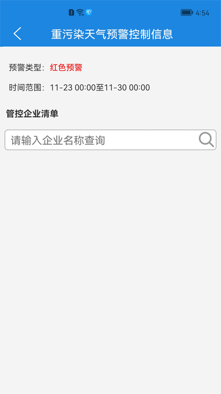 唐山市移動(dòng)源管理系統(tǒng)app最新版