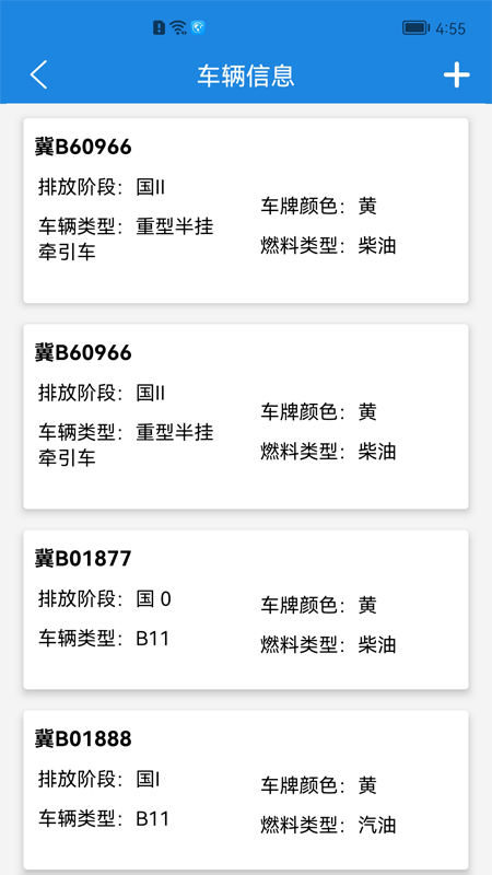 唐山市移動(dòng)源管理系統(tǒng)app最新版