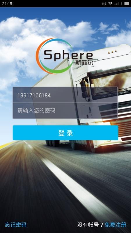斯菲爾物流