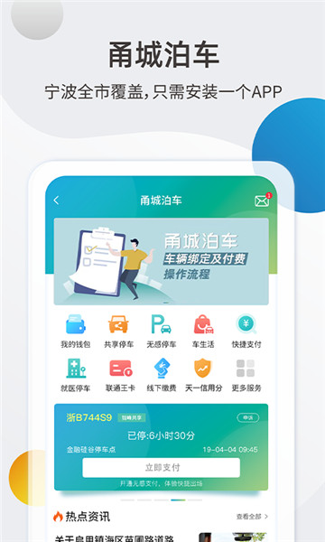 甬城泊車app最新版