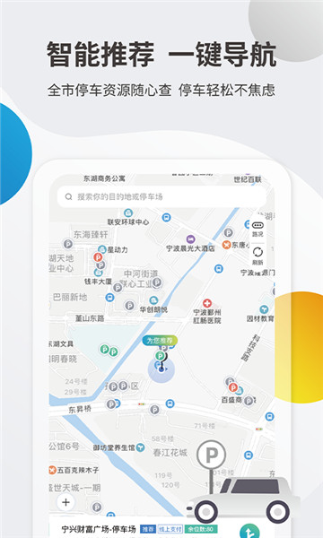 甬城泊車app最新版
