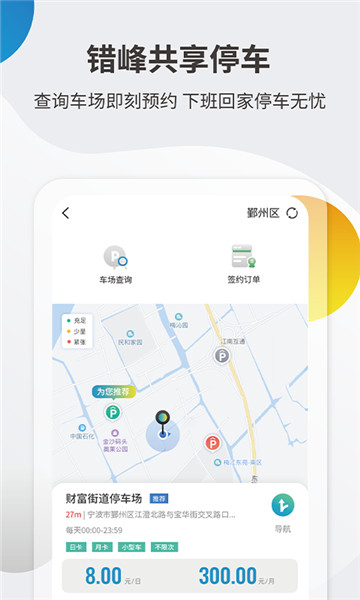 甬城泊車app最新版