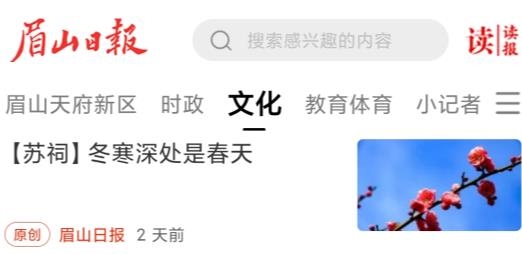 眉山日報數(shù)字報app官方版