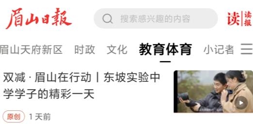 眉山日報數(shù)字報app官方版