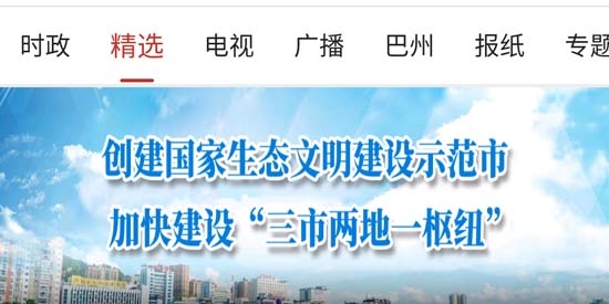 無線巴中手機(jī)客戶端