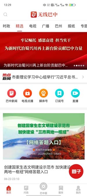 無線巴中手機(jī)客戶端