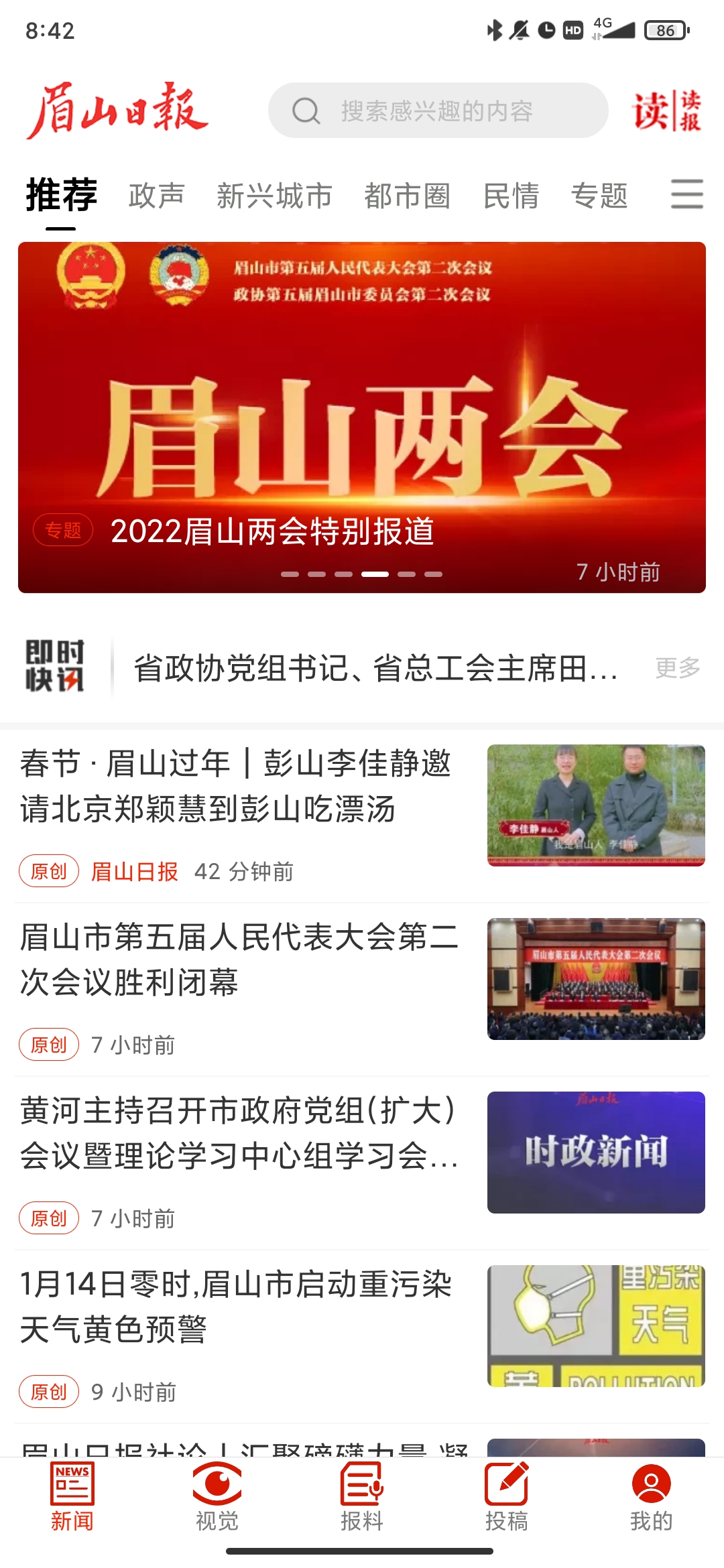 眉山日報數(shù)字報app官方版