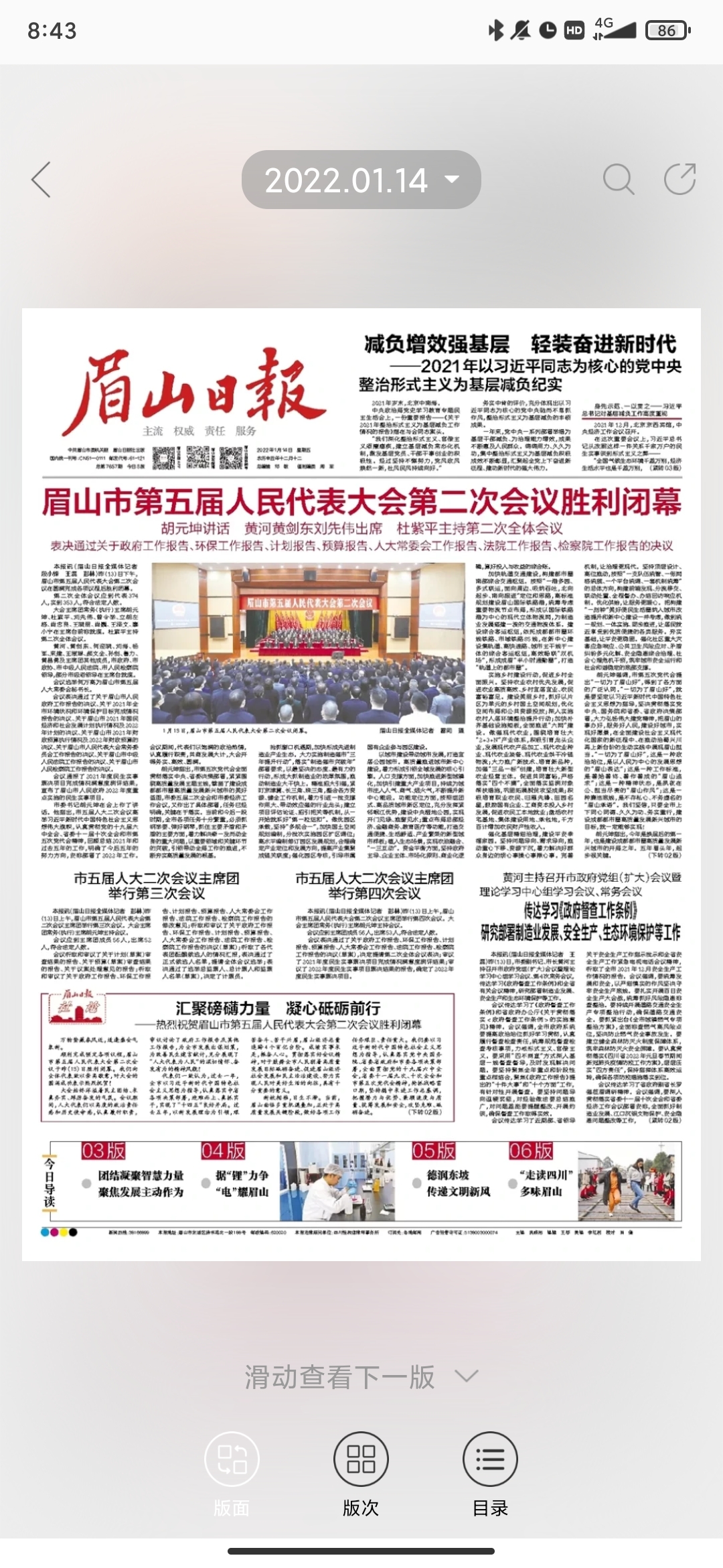 眉山日報數(shù)字報app官方版
