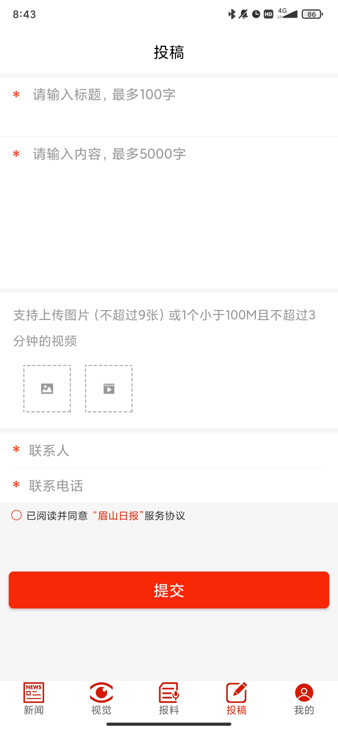 眉山日報數(shù)字報app官方版