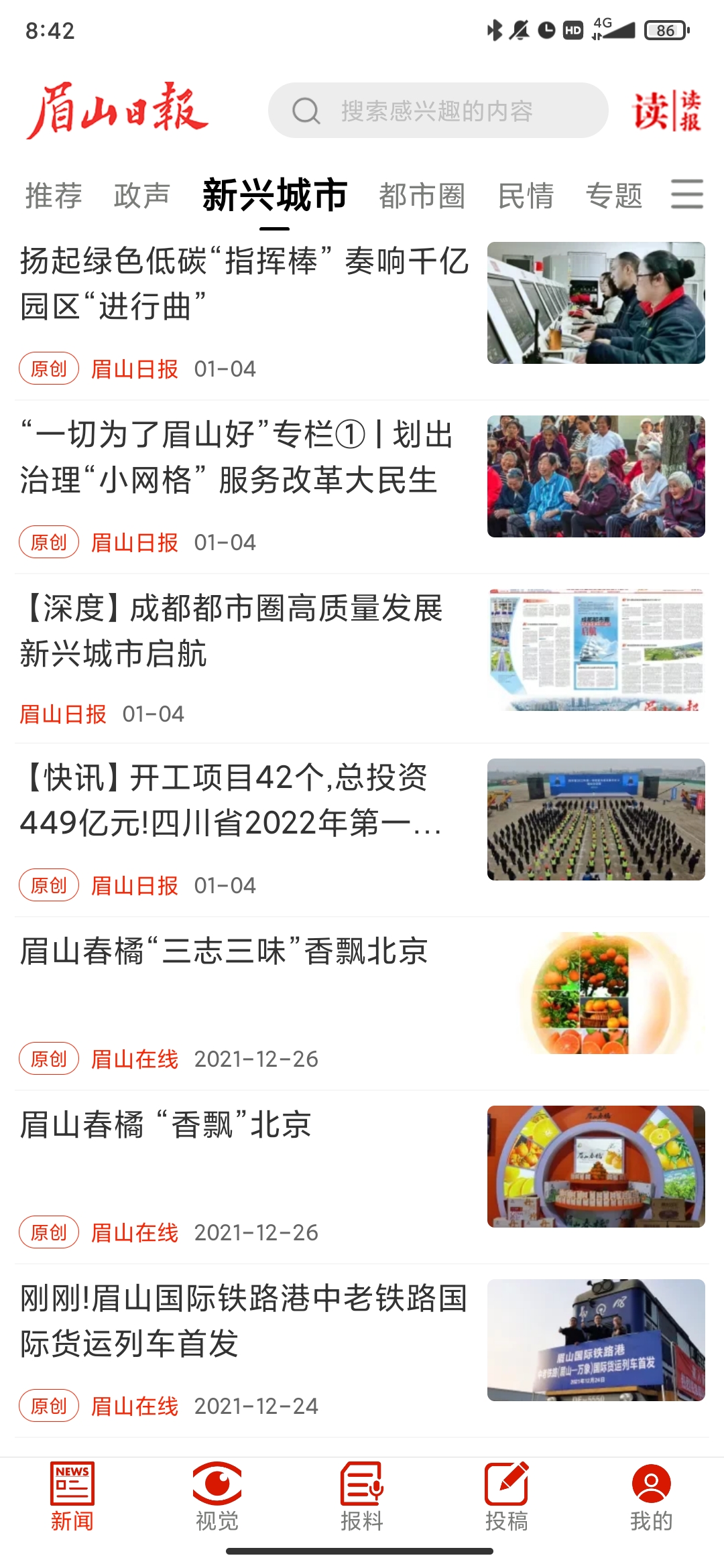 眉山日報數(shù)字報app官方版