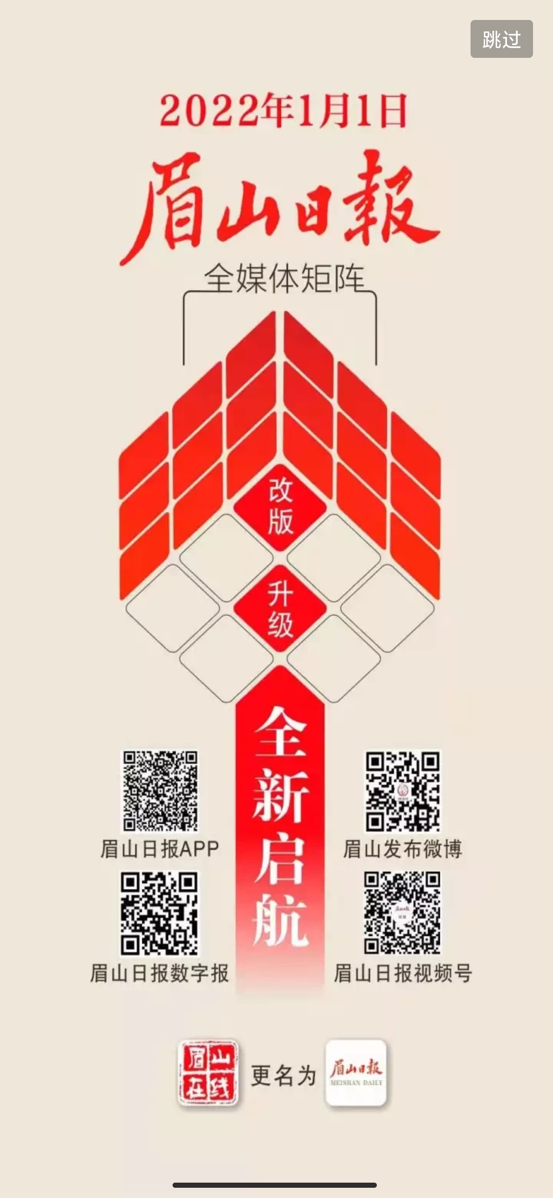 眉山日報數(shù)字報app官方版