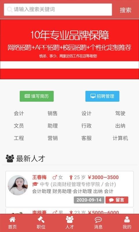 昆明招聘網(wǎng)