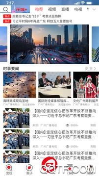 廣州市新花城+app