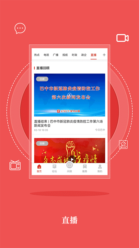 無線巴中手機(jī)客戶端
