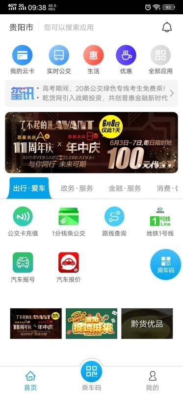 貴州通