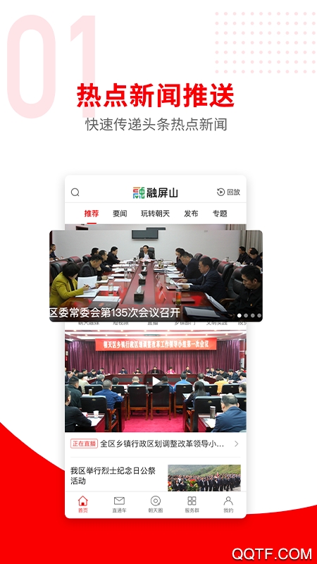融屏山融媒體中心手機客戶端