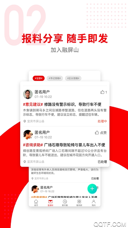 融屏山融媒體中心手機客戶端